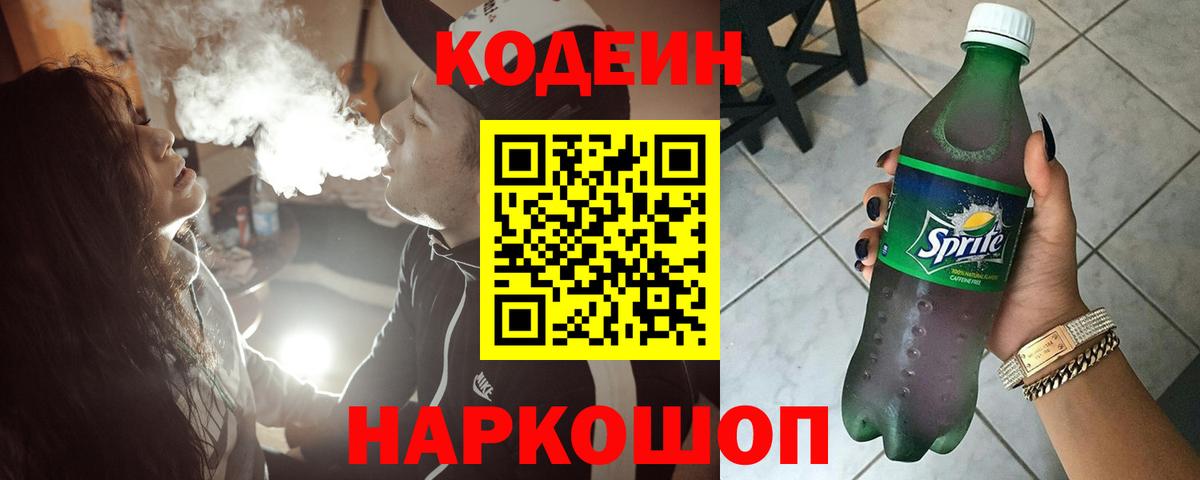 Бутурлиновка  Кодеиновый сироп Lean напиток Lean (лин)  цена   Вход с VPN  Кодеин Purple Drank 
