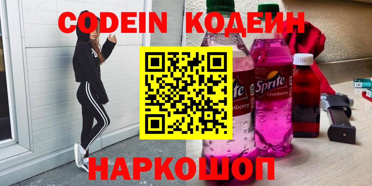 Кодеиновый сироп Lean напиток Lean (лин) Бутурлиновка