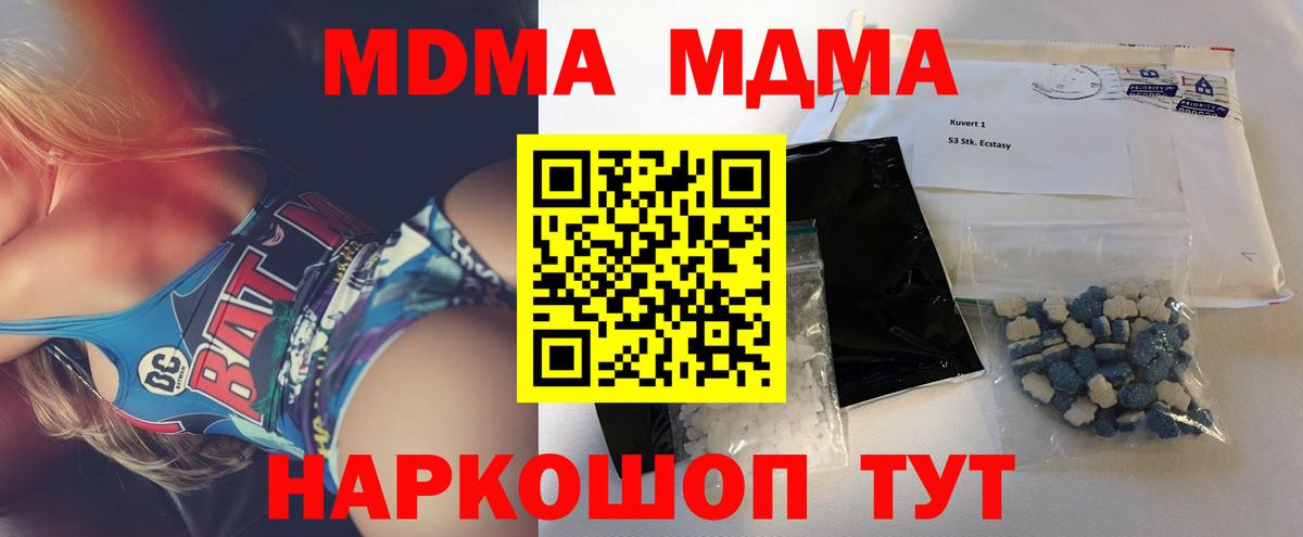 Бутурлиновка  MDMA кристаллы  Вход с VPN  MDMA crystal 