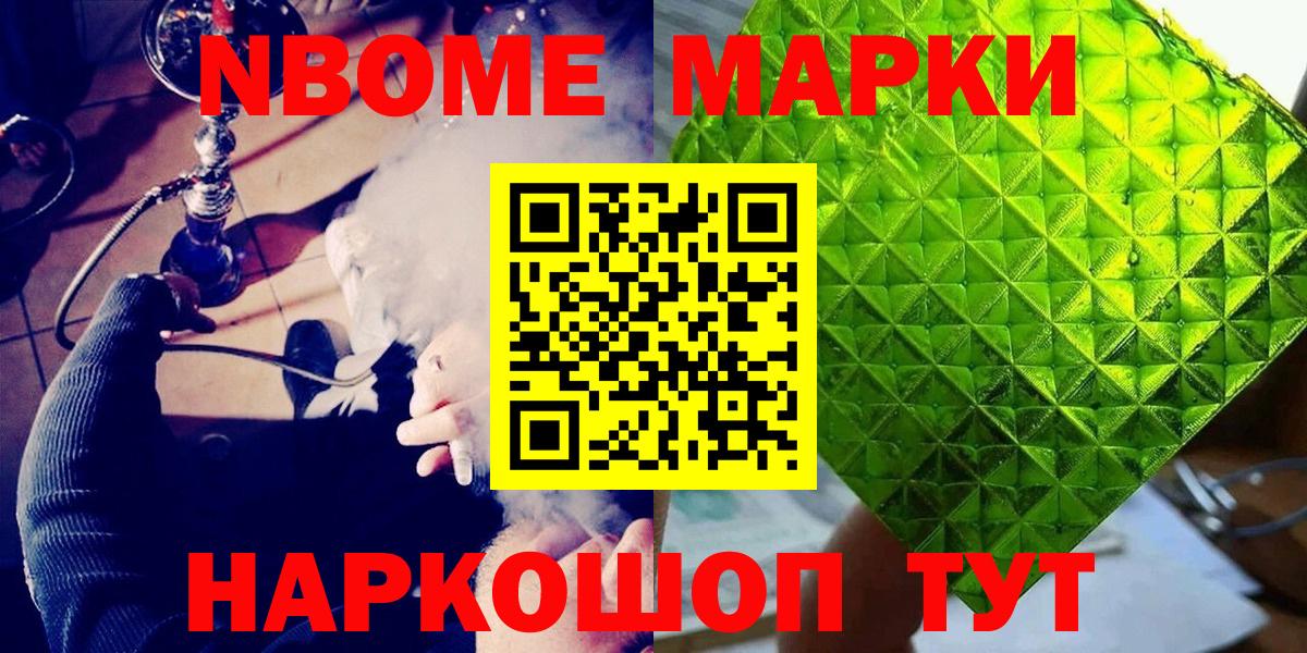 Марки N-bome 1500мкг Бутурлиновка