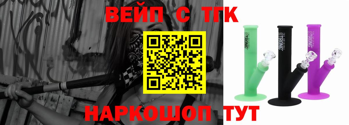 ТГК гашишное масло  Вход с VPN  Дистиллят ТГК вейп с тгк  Бутурлиновка 